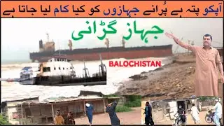 Jahaz Gaddani Sea View  (جیاز گڑانی ) | Jahaz Gaddani Mein Kia Hota Hy🔥Kech e Dastan