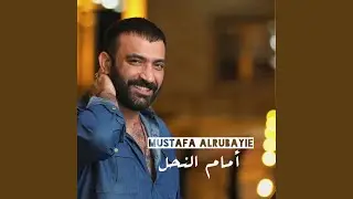 Amam Al Na7l
