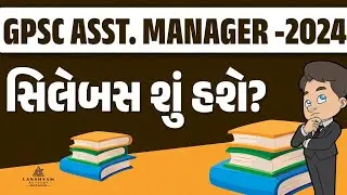 Assistant Manager Syllabus 2024 | GSCSCL Assistant Manager Class 3 Syllabus | GPSC Assistant Manager