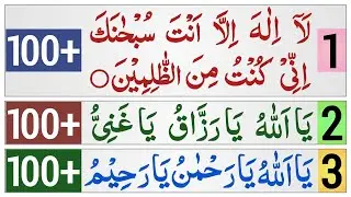 3 Zikr For Every Problem| La ilaha illa anta subhanaka+Ya Allahu Ya Razzaq Ya Ghaniyu 300+ |Mishwaq