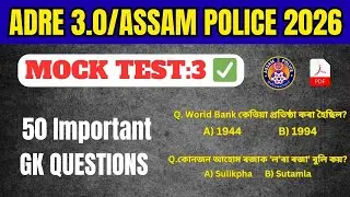 Complete GK Mock Test Set 3| Assam Police AB/UB/SI 2026/Forest Guard|ADRE 3.0 2026