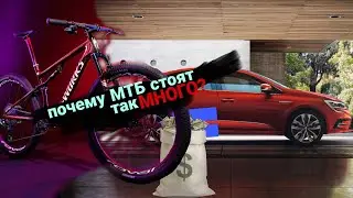 ПОЧЕМУ МТБ СТОЯТ ТАК ДОРОГО? или САМЫЕ СОВЕРШЕННЫЕ МТБ ТЕХНОЛОГИИ