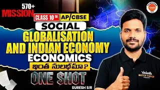 Globalisation & Indian Economy Oneshot | Class 10 Social Studies Economics | AP & CBSE | Suresh Sir