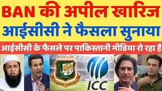 Pak Media Crying On ICC Rejecte Bangladesh & Pakistan | BCB News today | Pak Media on India latest 
