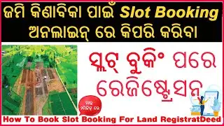 How To Book Slot For Land Registration I ଜମି କିଣା ବିକା ପାଇଁ ସ୍ଲଟବୁକିଂ ଅନଲାଇନ୍ ରେ କିପରି କରିବା