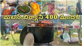 మటన్ బిర్యానీ 400మందికి  9848153786 @cookmasterabdulsubhani4630