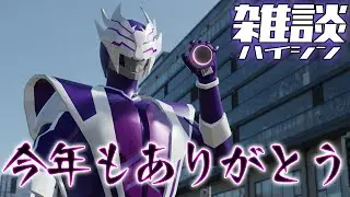 【雑談】今年もありがとうございました！年内最後の配信！【怪人ワルさん/#VTuber】