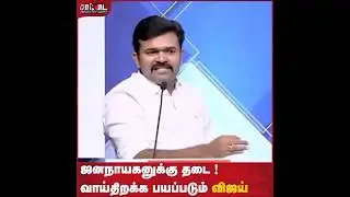 #ntk #ntkspeech #politicalrally #politicalspeech #seemanspeech #seeman #saattaiduraimuruganspeech