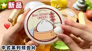 哇哦～中式系列预告片🫖1月11号开售❣️🍵