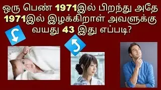 intelligent question and answer in tamil iq test questions and answers in tamil iq exam questions