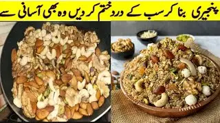 Healthy Winter Immunity & Strength Booster  Powder| Punjabi Panjiri, پنجابی پنجیری #dryfruits 