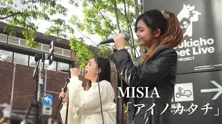 ONE LOVE ONE HEART(イーチ&藤咲碧羽)路上ライブ カバー曲 MISIA 「アイノカタチ」