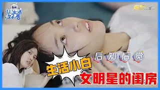 《🌸让生活好看S2》吴宣仪“生活小白白”，神脑洞百度搜酒店，开启说走就走的旅游！