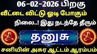 தனுசு−கதறி கதறி அழுதாலும் இது உங்களுக்கு நடந்தே தீரும்