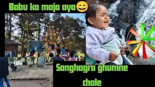 Sanghagra ghumne geye| picnic time| keounjhar main hai| sasural ke taraf se chale ghumne| odisha vlo