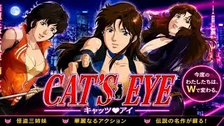 Cat's eyes ( chanson inspirée de l'anime) 