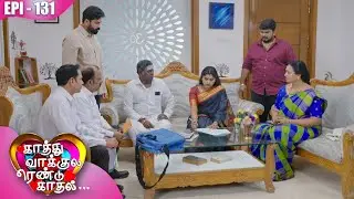 காத்து வாக்குல ரெண்டு காதல்💖| Kaathuvaakula Rendu Kaadhal ✨💖 | Episode - 131 | On Kalaignar TV