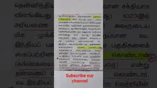 #gk #tnpsc #group4 #group2 #tnusrb #siexam #pcexam #mhcexam