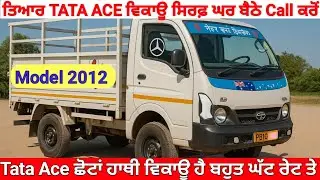 Tata Ace Chota Hathi for Sale Good Condition, ਛੋਟਾਂ ਹਾਥੀ ਵਿਕਾਊ ਹੈ, Mandi Market
