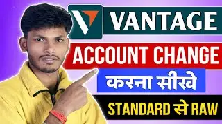  Vantage Me Account Change Kaise Kare 2026 | Vantage Account Change Guide