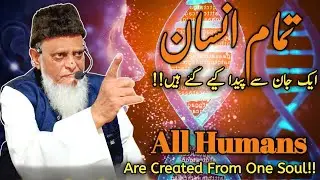 Tamaam Insan Ik Jaan Se Paida Kiye Gaye Hain || {19/12/25} || Moulana Mustafa Sahab Masuoodi ||