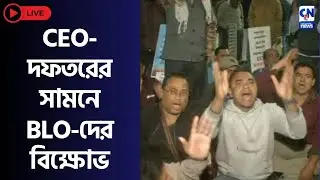 CEO-দফতরের সামনে BLO-দের বিক্ষোভ