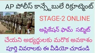 AP POLICE CONSTABLE LATEST NEWS 2019||APSLPRB CONSTABLE STAGE 2 ONLINE APPLICATION DETAILS