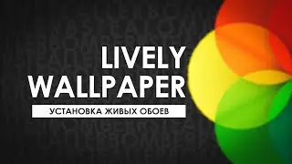 УСТАНАВЛИВАЕМ ЖИВЫЕ ОБОИ НА РАБОЧИЙ СТОЛ