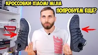 Кроссовки Xiaomi Mijia Sneakers 2. Моя попытка номер 2