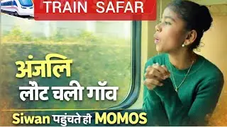 Siwan Trip Vlog 😄 | अंजलि–मोहित और MOMOS का सिलसिला | घूमना-फिरना@Mohitlove27 