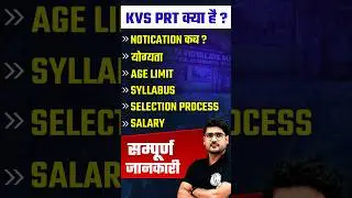 What is KVS PRT | KVS PRT Eligibility, Exam Pattern | KVS PRT Salary #Shorts #KVSPRRT #KVS