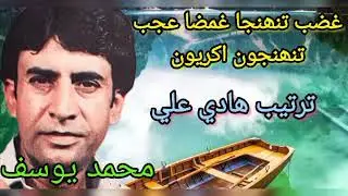 Mohammad Yousuf | Ghazab tuhnja ghamza | Sindhi music lovers