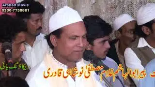 Ujrri nu wasa ja vy lagiyan nu nibhaa ja vy Qawali Tanveer Salamat Noshahi Darbari Qawali