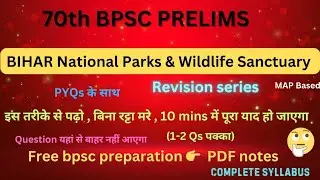 Bihar NATIONAL PARKS & WILDLIFE SANCTUARY | Bihar special | Geography of Bihar  | 70th BPSC PRELIMS
