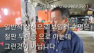 화목(나무)보일러 수십년 노하우 ! 30평~3,000평 까지 맞춤 제작.