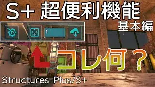 【#ARK】S+(Structures Plus)MODの基本解説一歩も歩かないでクラフト可能