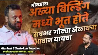 Horror Story Goa | रात्री बेड हलायचा, पाणी आपोआप संपायचं | Cutting Pe Meeting 