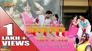 गौरी नागौरी और सरिता खारवाल का न्यू मारवाड़ी विवाह 2019 | बनसा जीमण ने जलेबी | गौरी नागौरी,कुमार गौरव