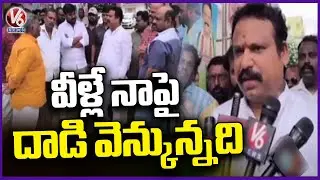 MLA Sri Ganesh Alleges Marredpally Rowdy Sheeter Behind Attack | Hyderabad | V6 News