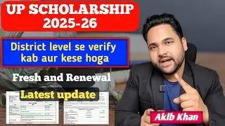 up scholarship 2025-26 latest update | up Scholarship kab tak ayegi #upscholarship2026