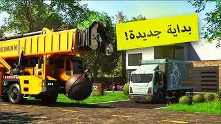 Deconstruction Sim | 1 |  شركة هدم البيوت