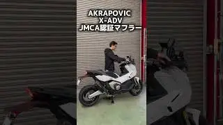 ＼とにかく音聞いて／X-ADV　車検対応マフラー！