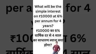 SIMPLE INTEREST #cuet #cuet2023 #cuetexam #cuettestseries