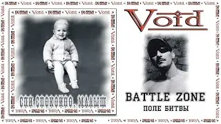 Alex Void - Battle Zone / Поле Битвы 2010 [Audio]
