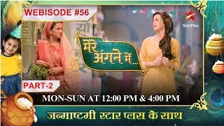 Mere Angne Mein | Webisode 56 | Part 2