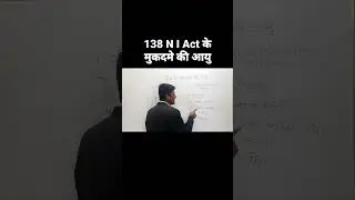 138 N I Act के मुकदमा कब खत्म होगा when the disposal of 138 ni act case##shorts #viral