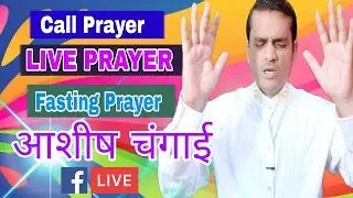 LIVE NEW BLESSING समस्या बीमारी कैसे भी हो छुटकारा मिलेगा #yeshumasih #LIVEPrayer2026 Prayer Miracle