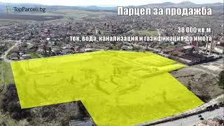 Presentation: Plot of land for industrial or residential construction, 10 minutes from Sofia.