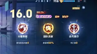 【打出控4野区的快乐】16分顶级打野,不是手到擒来？！