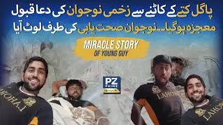 Rajanpur Dog Bite Survivor | Shocking Miracle Story of Young Guy Saved After Prayers